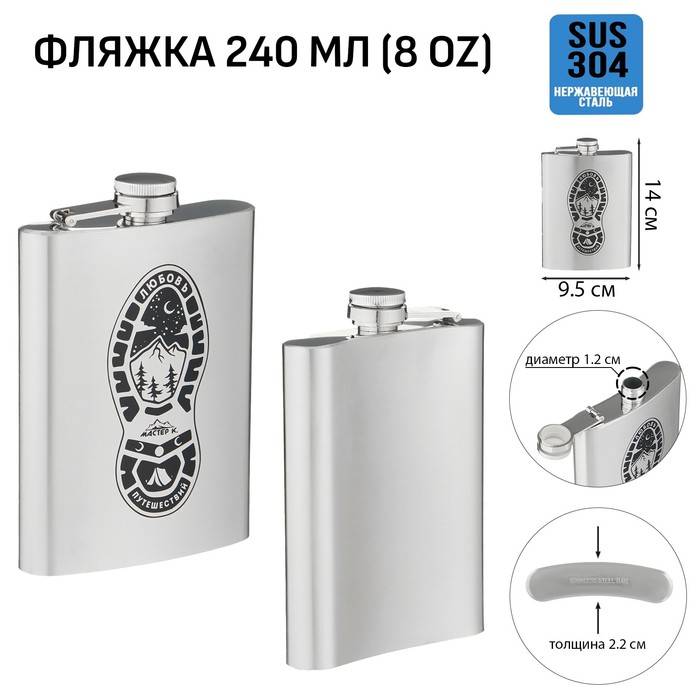 Фляжка для алкоголя 